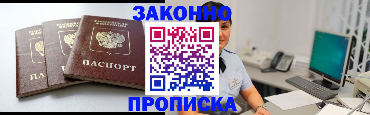 прописка законно в Оренбурге