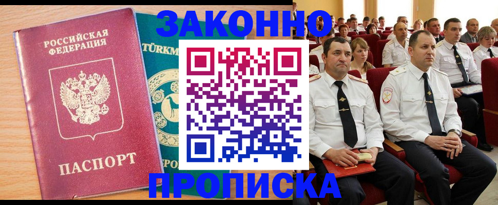временная регистрация для всех в Оренбурге