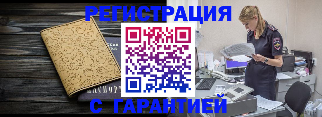 временная регистрация в Оренбурге